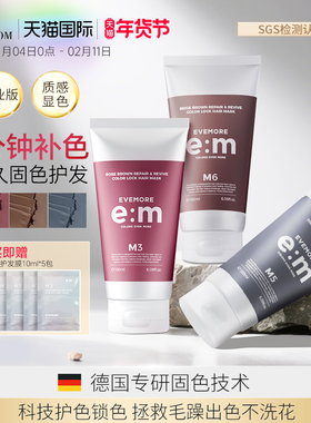 德国EVEMORE固色洗发水护色发膜染后去黄修护灰色粉红奶茶棕锁色