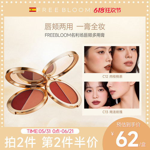 显色持久唇颊二合一便携彩妆