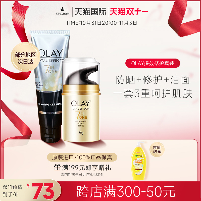 Olay玉兰油多效修护套装洁面乳洗面奶官方旗舰店护肤品套装