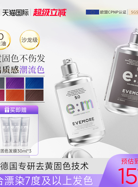 德国EVEMORE固色洗发水去黄补色锁色护色紫色洗发水祛黄不伤发