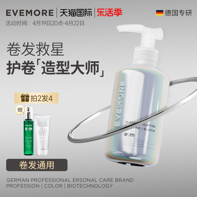 EVEMORE男士发蜡定型弹力素