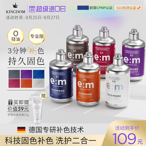 德国EVEMORE专业补色固色洗发水染色护色锁色灰色红色粉色蓝去黄