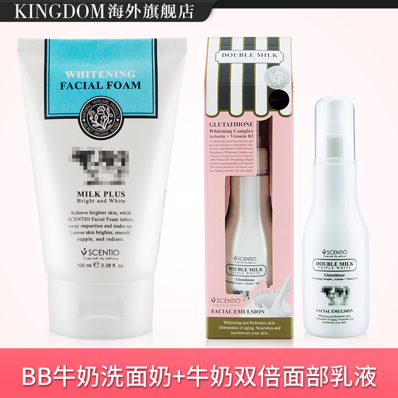泰国Beauty Buffet牛奶洗面奶+牛奶双倍面部乳液美白保湿滋润^