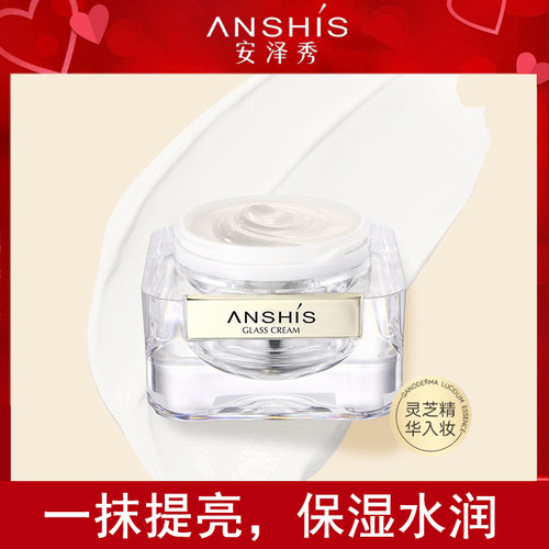 ANSHiS安泽秀灵芝臻颜养肤琉璃霜水润保湿提亮遮瑕隔离裸妆素颜霜