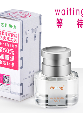 waiting等待香水正品清新花果香调女士持久留香清香淡香型30/50ML