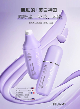 比芭美水润轻颜美白隔离霜水光修颜遮瑕保湿防护紫色绿色30g
