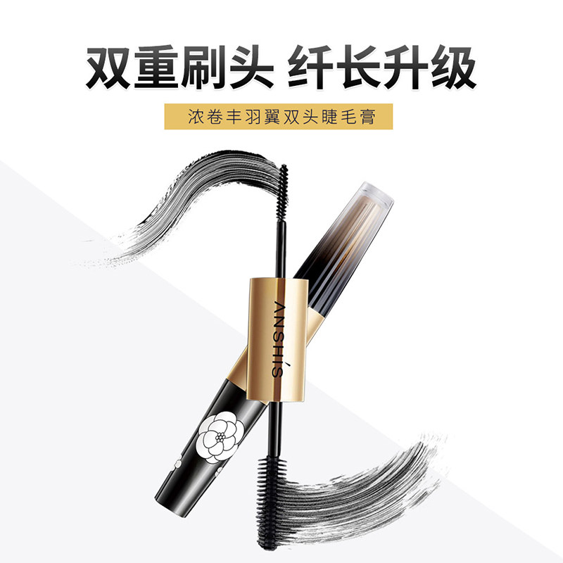 ANSHIS安泽秀浓卷丰羽翼双头睫毛膏浓密卷翘易上妆不结块温水可卸