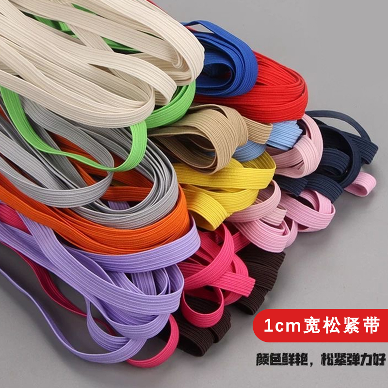 1cm松紧带彩色细宽走马松紧带弹力绑带裤腰橡筋辅料儿童宝宝皮筋