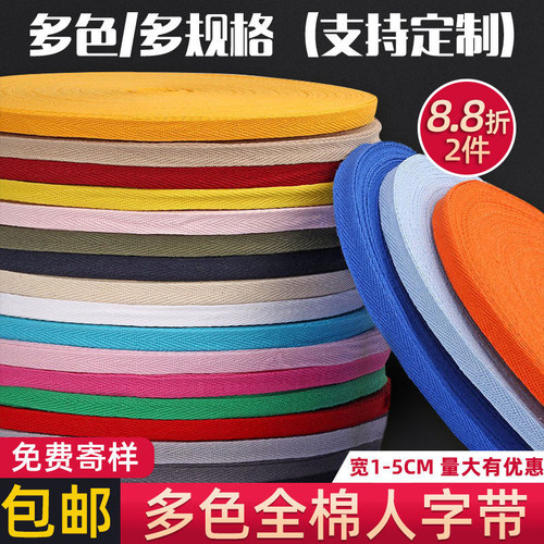 侧边条辅料滚边条纯棉