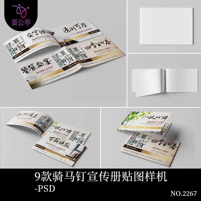 横版A4/A5骑马订画册杂志封面内页VI文创设计PSD贴图样机源文件