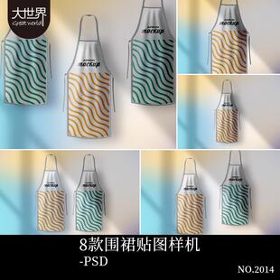 围裙样机厨房饭店餐厅用品效果展示图家居服饰平面psd设计素材