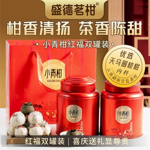 2014年广东新会天马圈枝小青柑老树果宫廷老普洱柑普茶老熟茶500