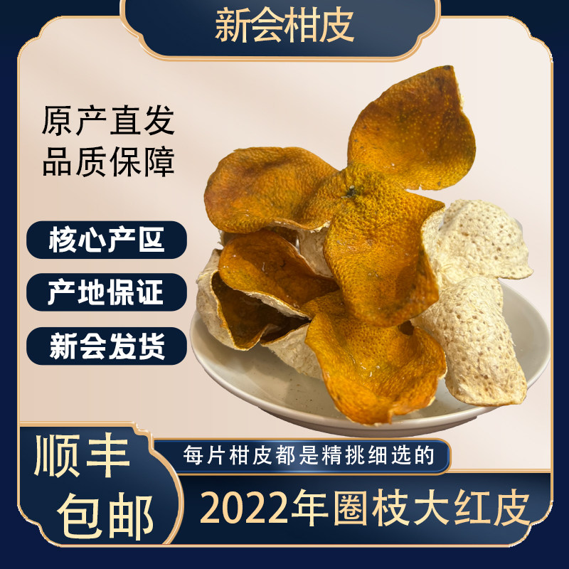 天马大红皮2022年老树柑皮