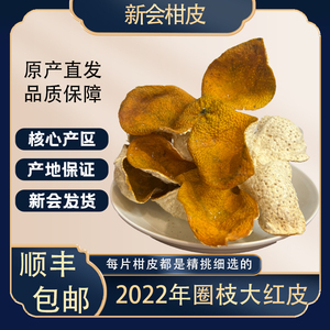 天马大红皮2022年老树柑皮