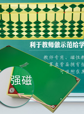 算盘11档珠大老师专用磁性防滑