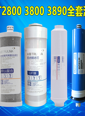 正品沁园净水器滤芯KRT2800 3800 3820 3890 PPC复合UF超滤膜全套