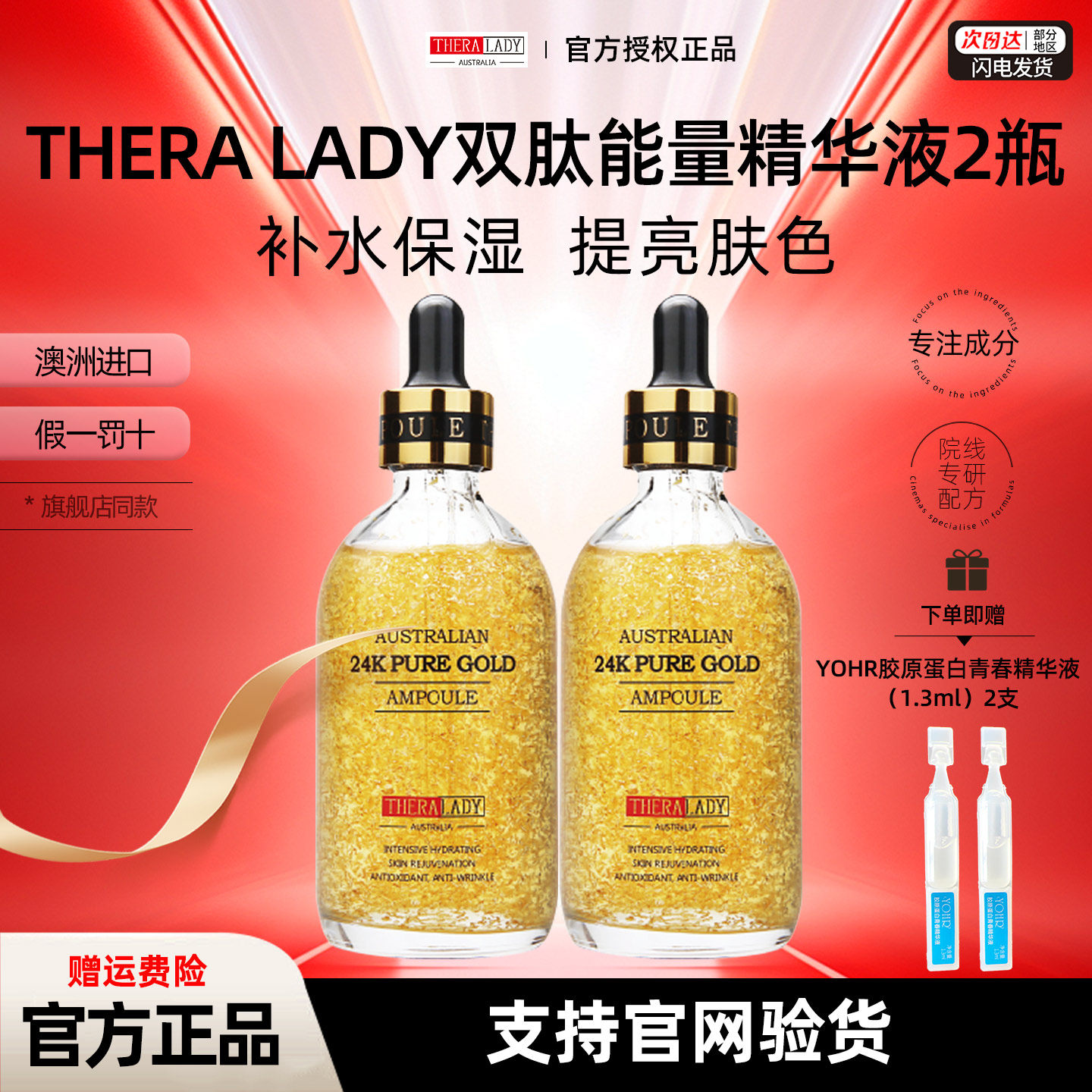 【超值2瓶】澳洲Thera lady大金瓶24K精华液纳米黄金补水保湿亮白