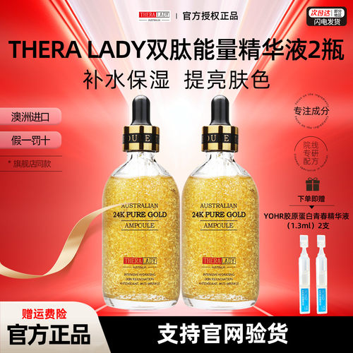 2瓶105澳洲Theralady大金瓶精华