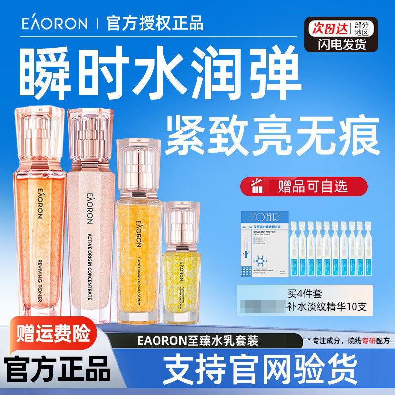 澳洲澳容eaoron珠珠至臻精华水乳