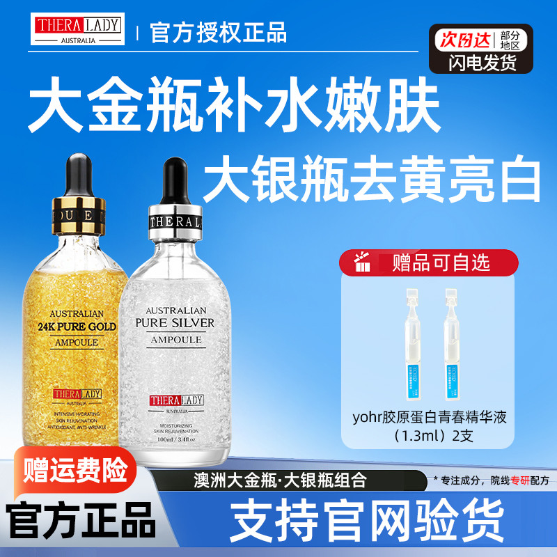 送好礼澳洲Theralady金瓶白银瓶