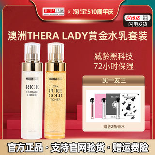 假一罚十澳洲theralady黄金水乳大米能量精华乳爽肤水补水保湿