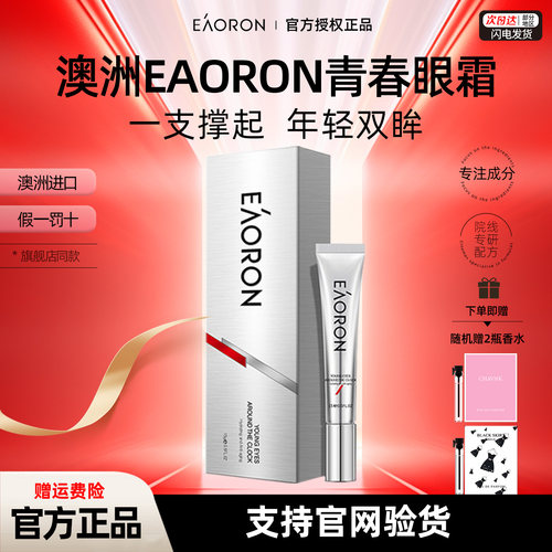 旗舰店正品澳洲澳容青春眼霜
