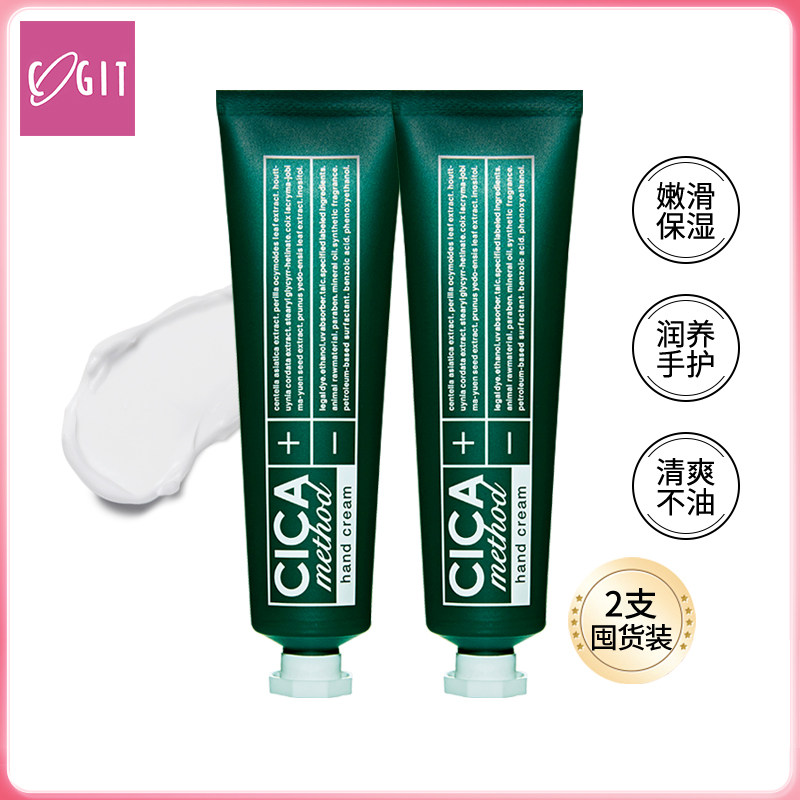 cica积雪草护手霜滋润保湿长效补水修复霜秋冬季男女防干裂30g*2