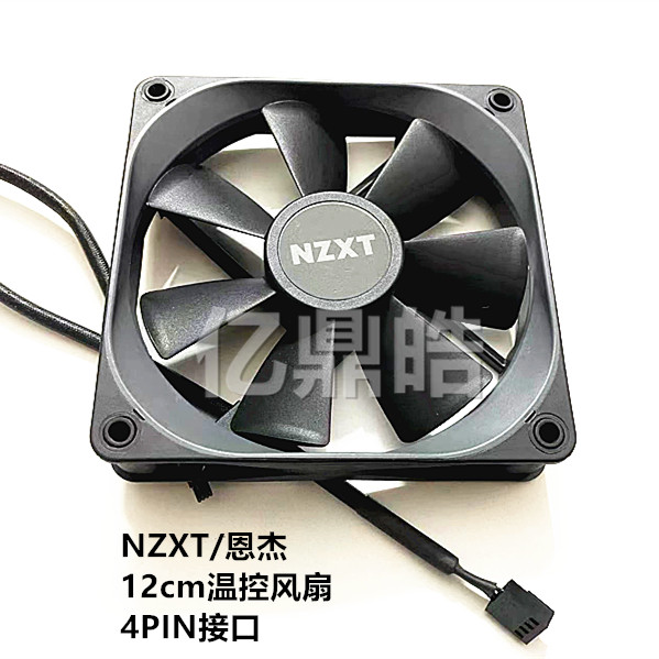 NZXT/恩杰 12025一体式水冷散热器 电脑机箱温控风扇 cpu静音散热