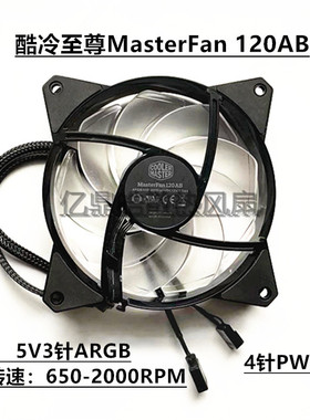 酷冷至尊MasterFan 120AB  12cm 机箱风扇 ARGB 静音 CPU散热风扇