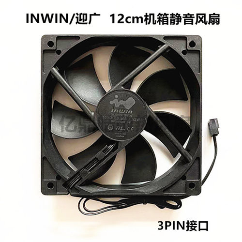 INWIN/迎广12cm厘米机箱静音风扇