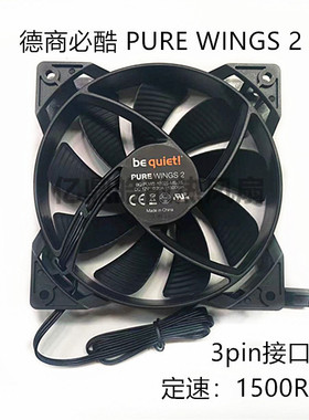 德商必酷PURE WINGS 2 12cm/厘米 12025 磁悬浮机箱静音散热风扇