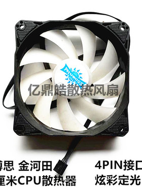 弗博思12厘米炫彩定光静音风扇斗神寒冰塔S06水晶塔机箱CPU散热器