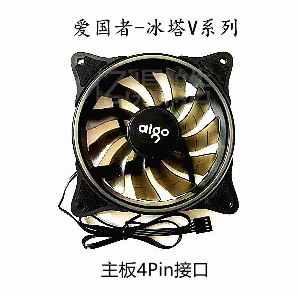 aigo/爱国者 冰塔V系列 一体式水冷风扇 PWM彩虹光环机箱静音风扇