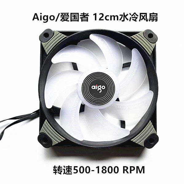 爱国者冰魄水冷炫彩RGB散热风扇