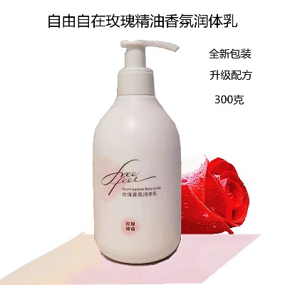 自由自在玫瑰香氛润体乳玫瑰精油香薰身体乳液300克