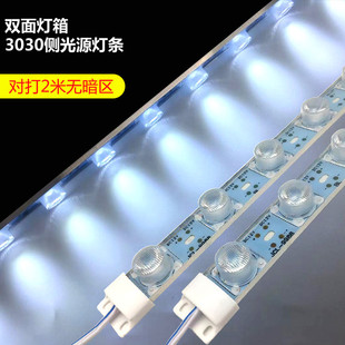 LED侧光源灯条对打光灯箱户外防水3030贴片灯珠高亮度无频闪12V