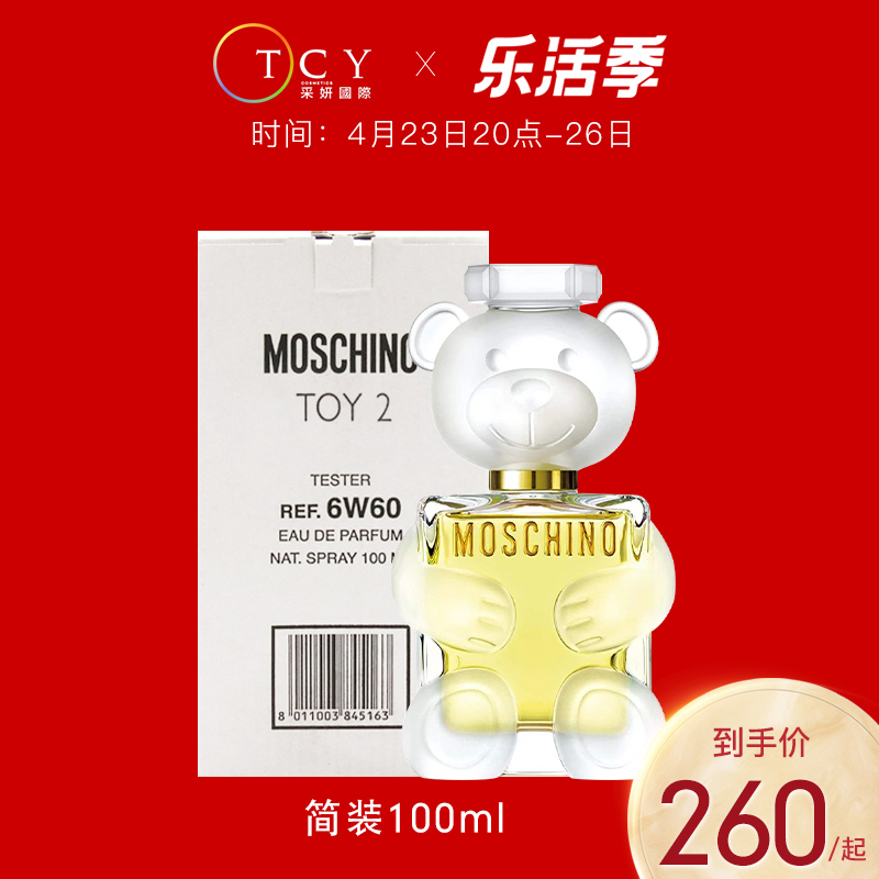 100ml简装 moschino莫斯奇诺小熊泰迪熊toy2女士香水清新持久edp
