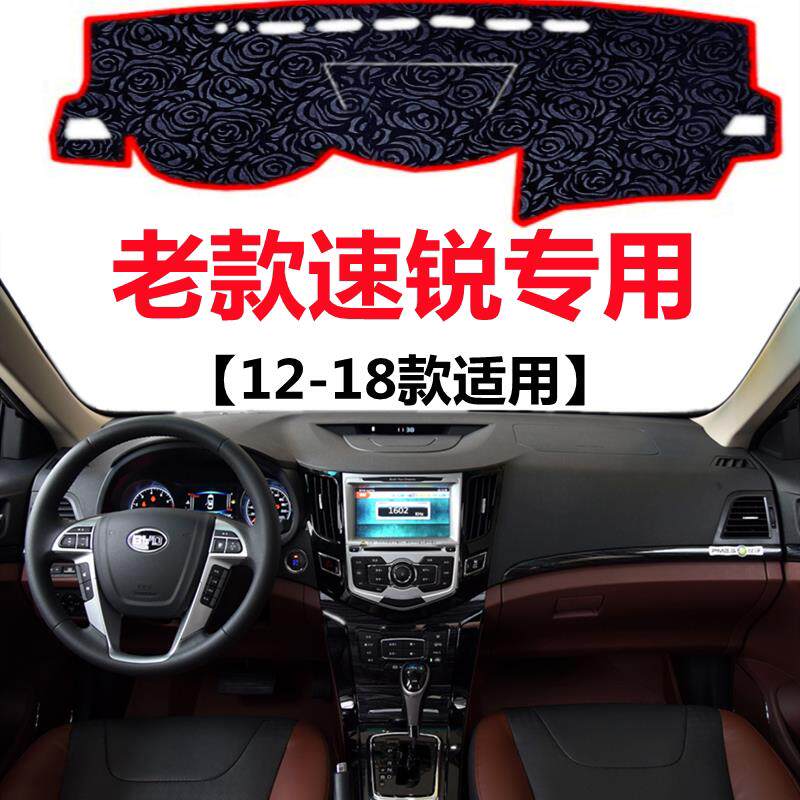 12 13 14 15 16 17 18年老款比亚迪速锐中控仪表台防晒隔热避光垫