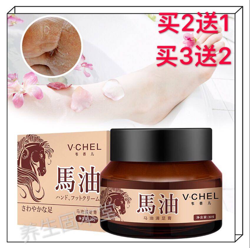 日本马油清足膏韦香儿脚气膏马油止痒膏脚干裂足部护理霜脚气膏