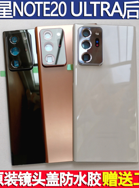 适用三星Note20u原装后盖s20ultra玻璃后壳s21 ultra拆机后屏S20+