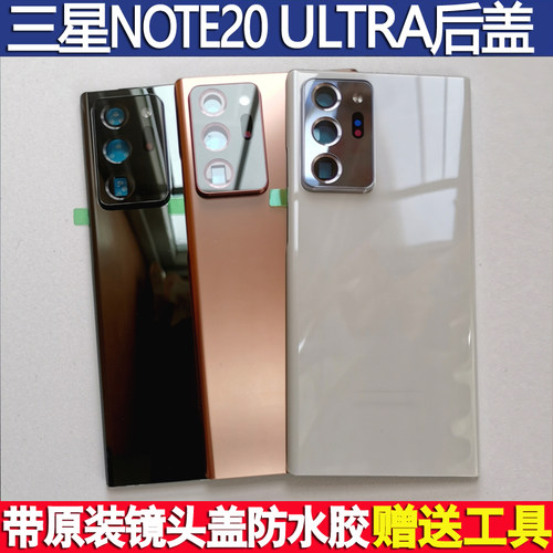 三星原装后盖NOTE20uS21uS20U