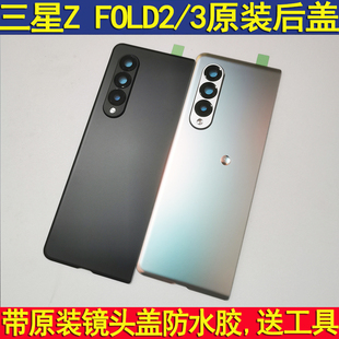 适用三星折叠Z FOLD2 FOLD3原装后盖F926玻璃F916后壳FOLD4后屏