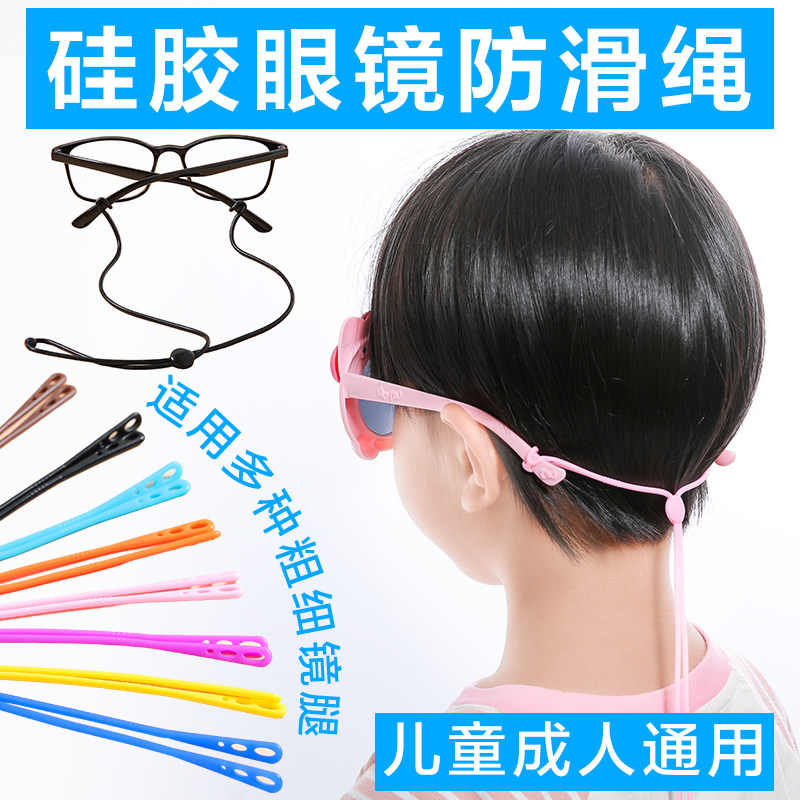 儿童眼镜防滑挂绳可调节硅胶运动