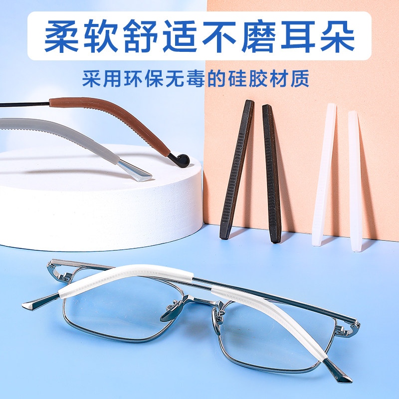 眼镜防滑耳套通孔细腿金属软硅胶