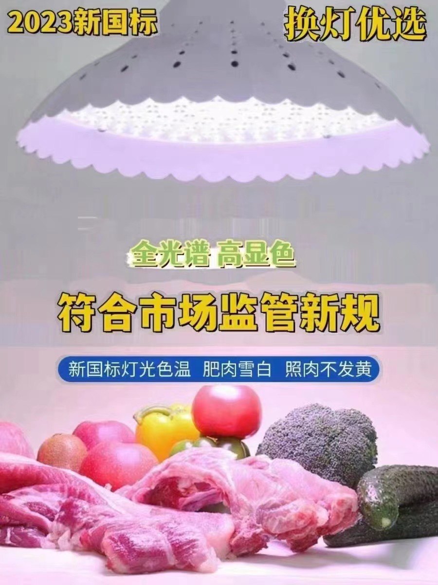 2023新国标led生鲜灯鲜肉白光水果蔬菜卤菜市场全光谱专用照肉灯