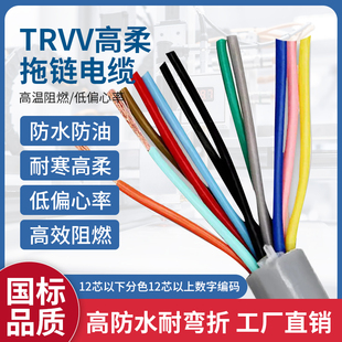 TRVV高柔性拖链电缆234567810 12芯防油耐折多芯信号控制护套软线