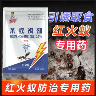 赵师傅杀蚁饵剂户外杀红火蚁药全窝红蚂蚁端农用果园红火蚁专用药