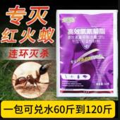 灭红火蚁药户外家用除蚂蚁药非无毒灭蚁清野外菜园杀红火蚁专用药