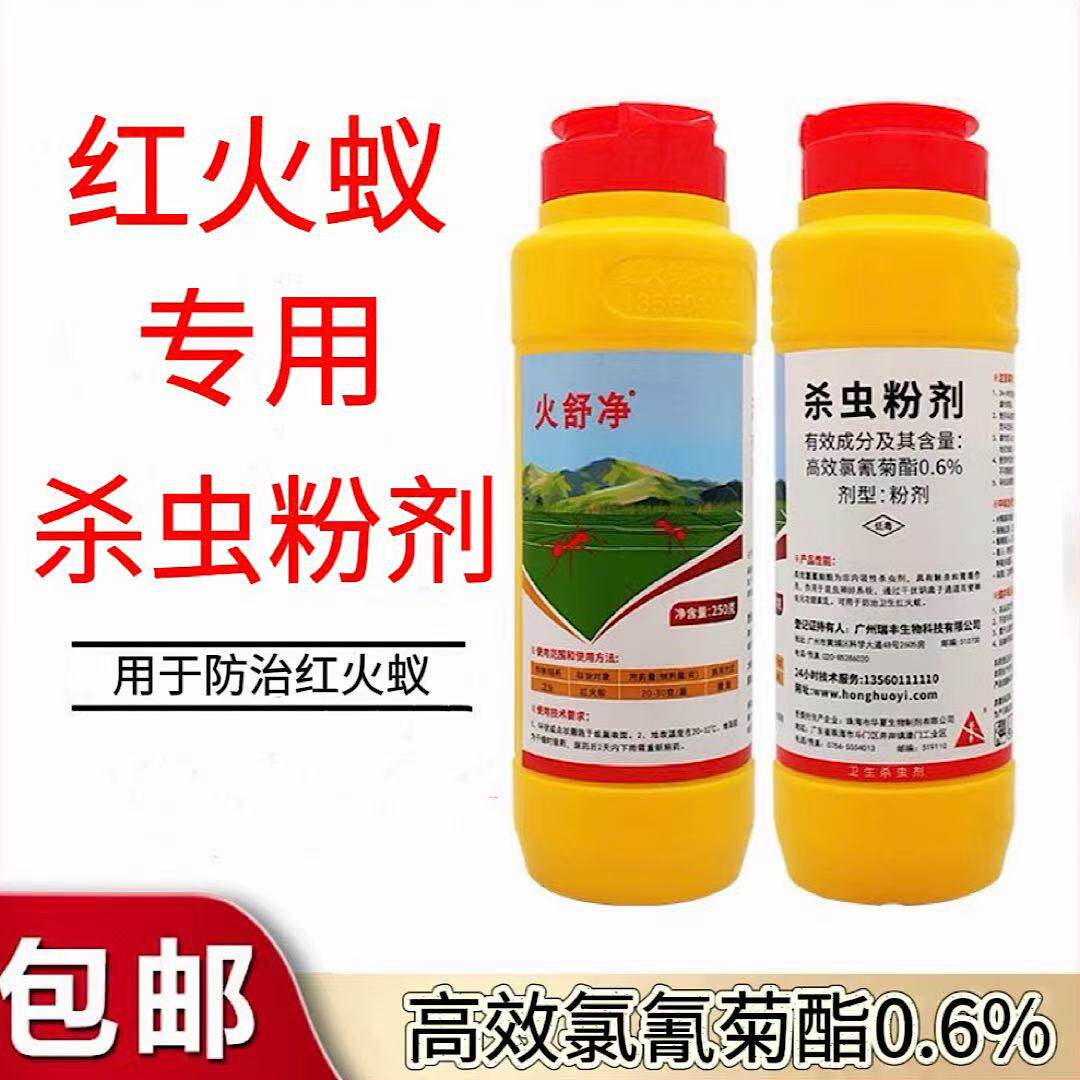 灭红火蚁药户外灭杀红蚂蚁药火舒净杀虫粉剂卫生用杀红火蚁专用药