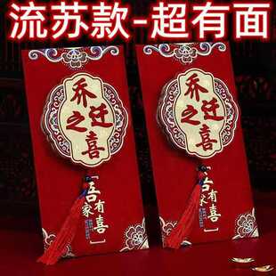 流苏乔迁之喜搬迁入宅新居搬新家礼物新房入户随礼红包回礼利是封